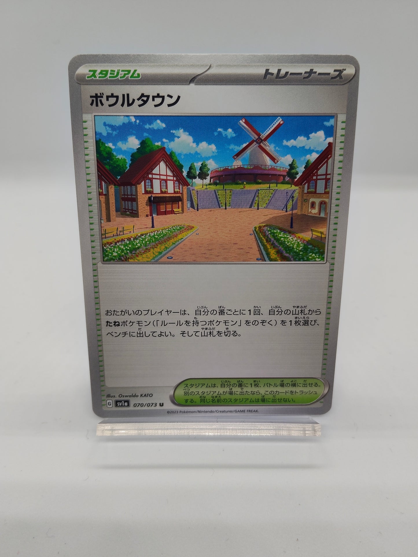 ボウルタウン / アンコモン  / トリプレッドビート070