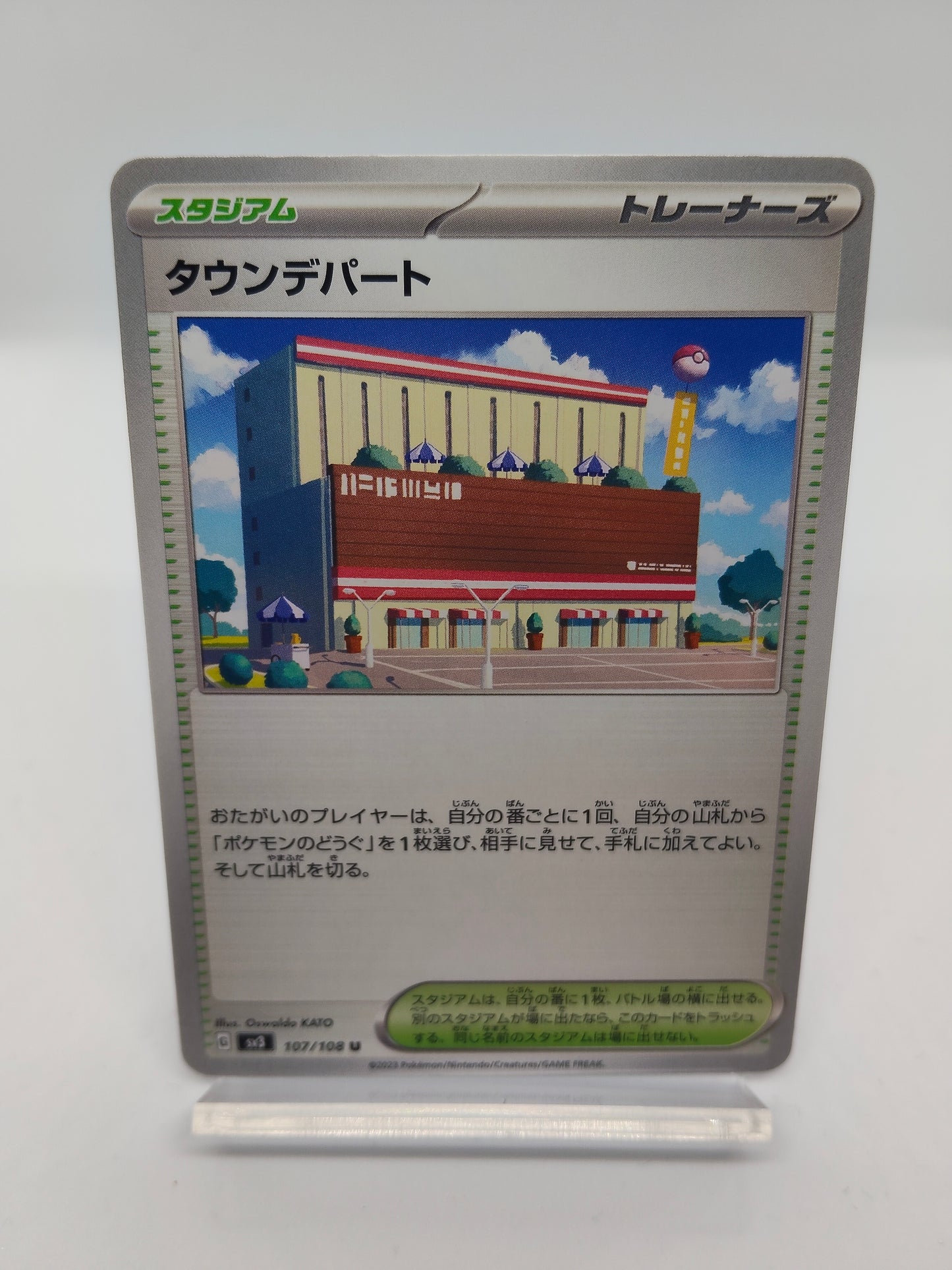 タウンデパート / アンコモン  / 黒炎の支配者-107