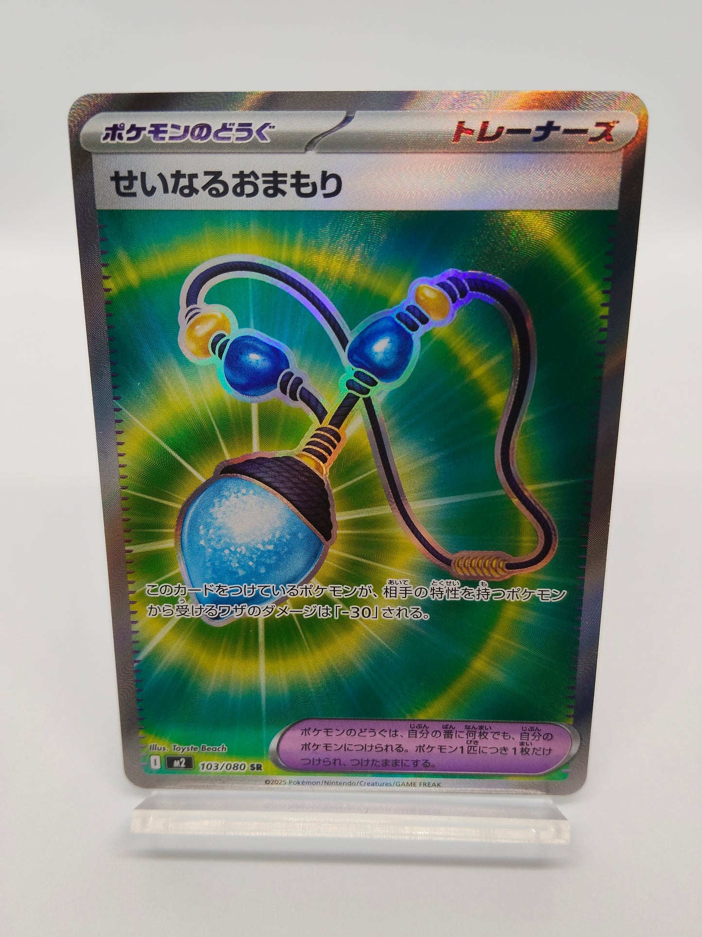 せいなるおまもり / SR  / インフェルノX_103