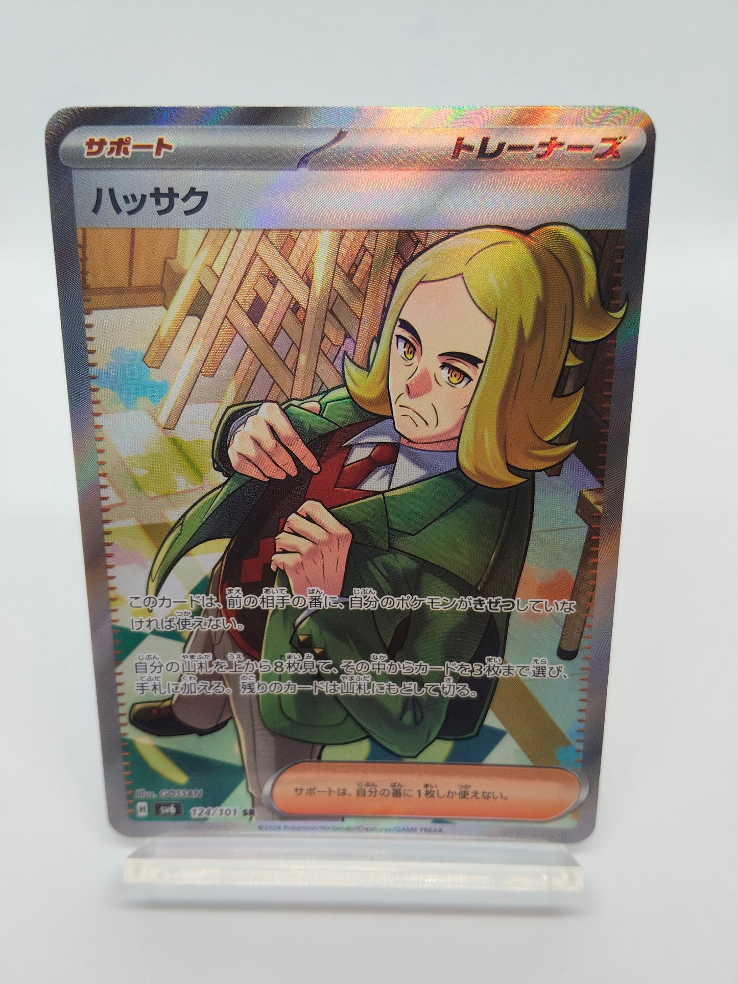 ハッサク / SR  / 変幻の仮面_124