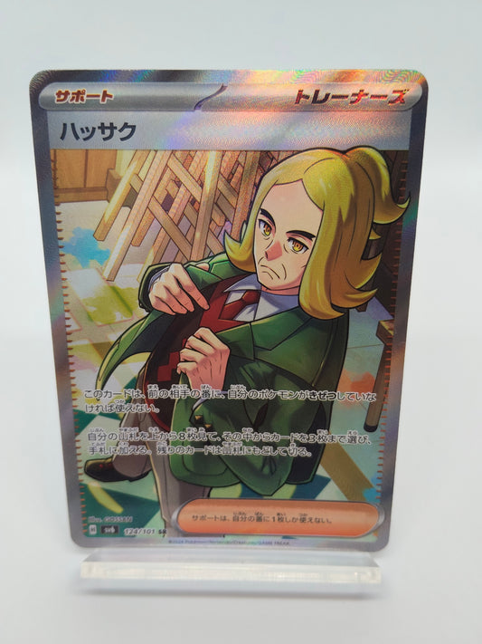 ハッサク / SR  / 変幻の仮面_124