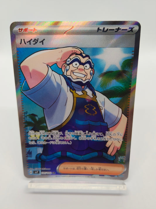 ハイダイ / SR / ステラミラクル_125