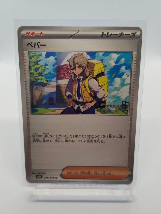 ペパー / アンコモン  / バイオレットex_076