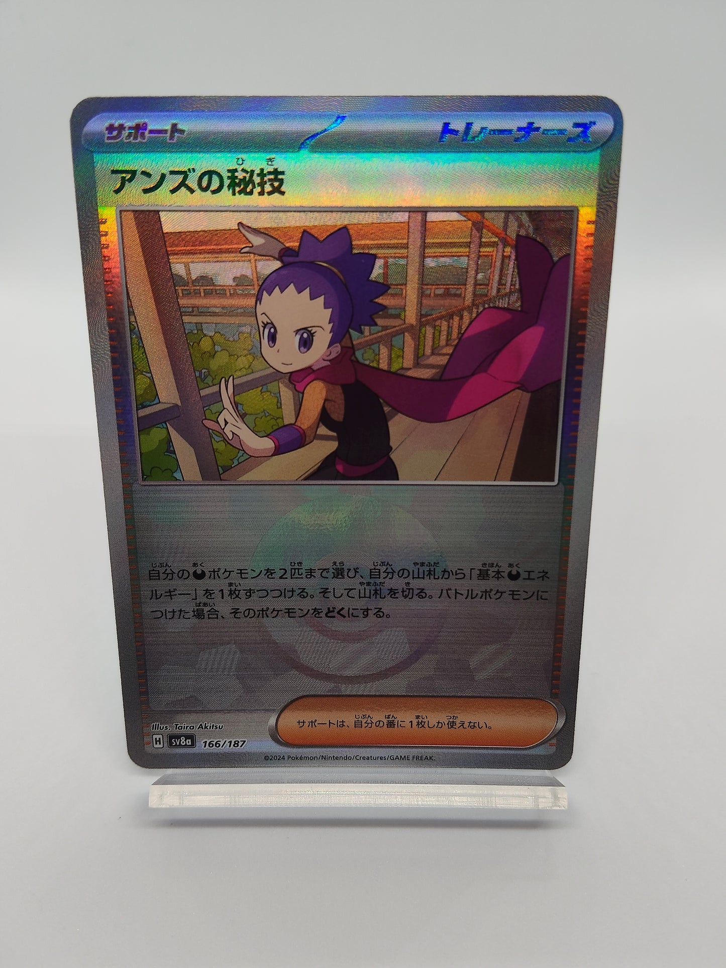 アンズの秘技 / ボールミラー  / テラスタルフェスex_166