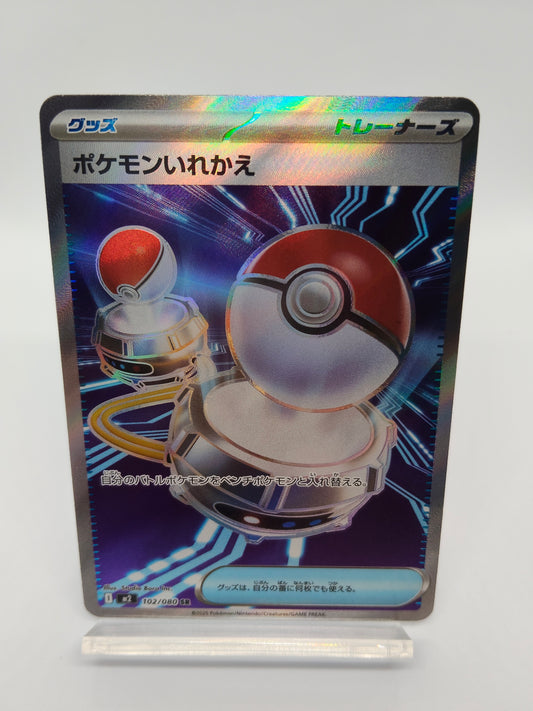 ポケモンいれかえ / SR  / インフェルノX_102