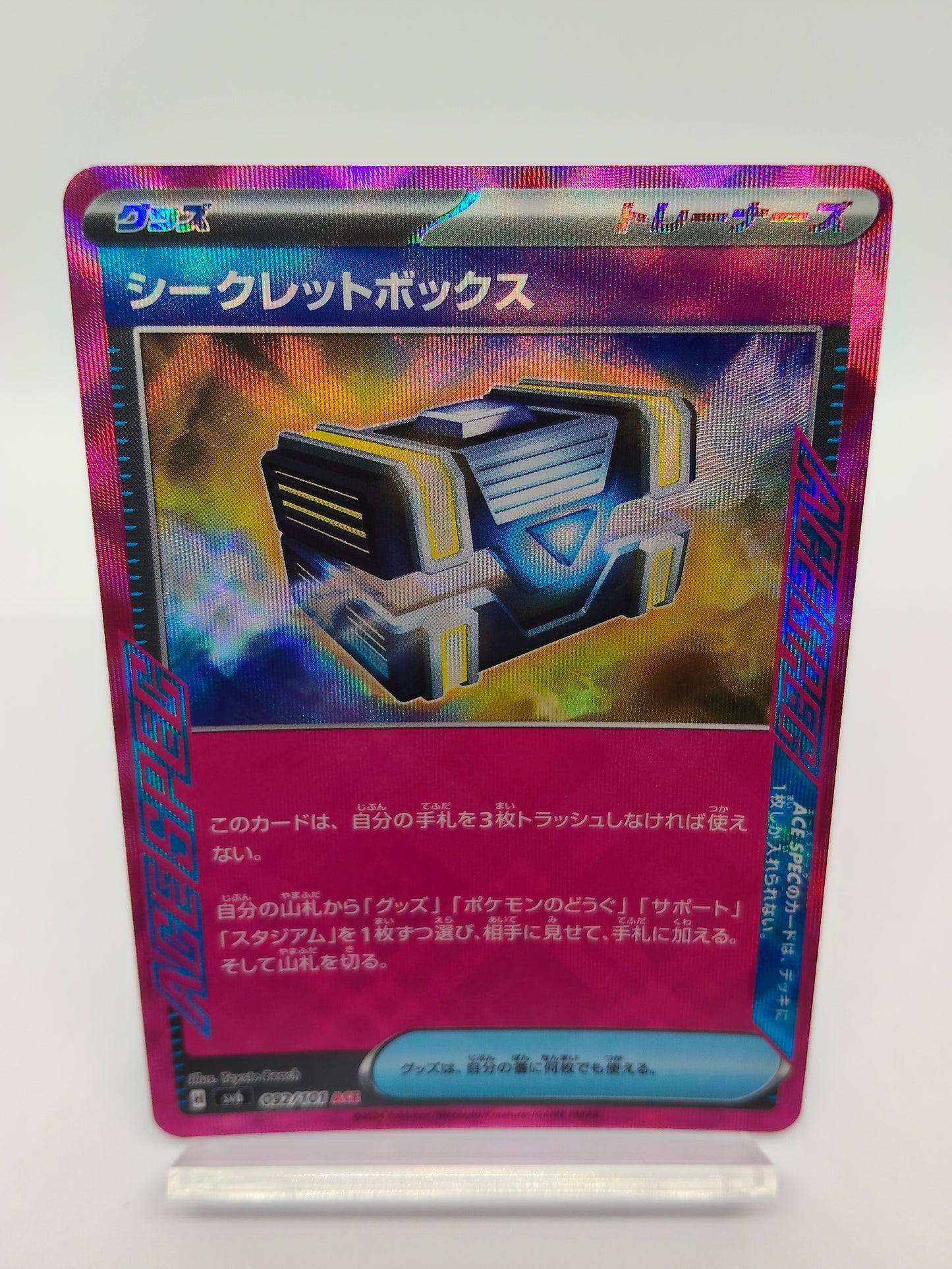 シークレットボックス / ACE  / 変幻の仮面_092