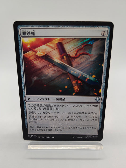 隕鉄剣 / アンコモン / 日本語 / アバター伝説の少年アン