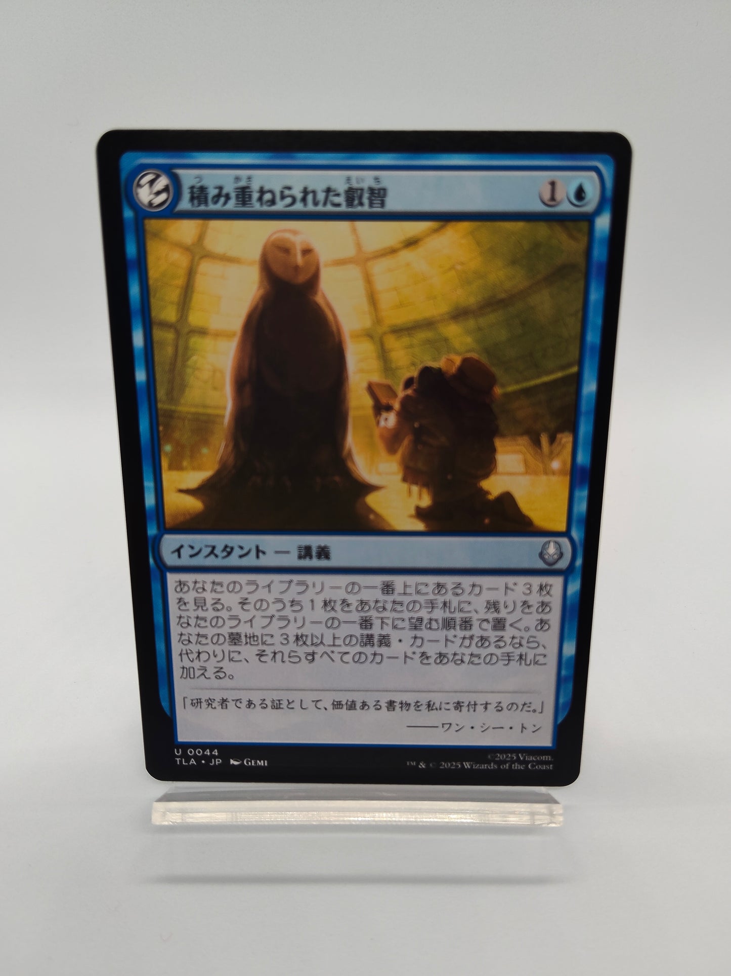 積み重ねられた叡智 / アンコモン / 日本語 / アバター伝説の少年アン