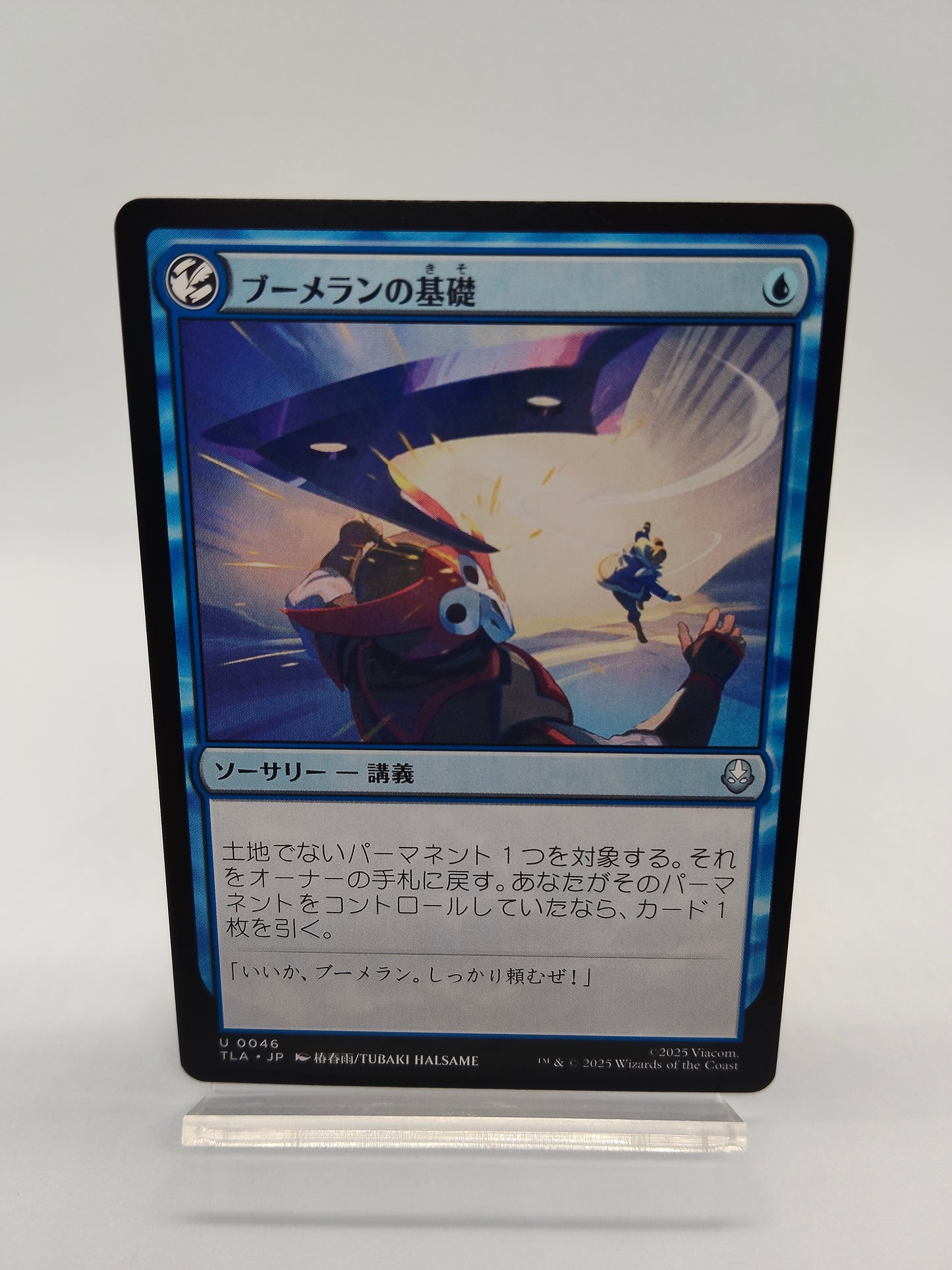 ブーメランの基礎 / アンコモン / 日本語 / アバター伝説の少年アン