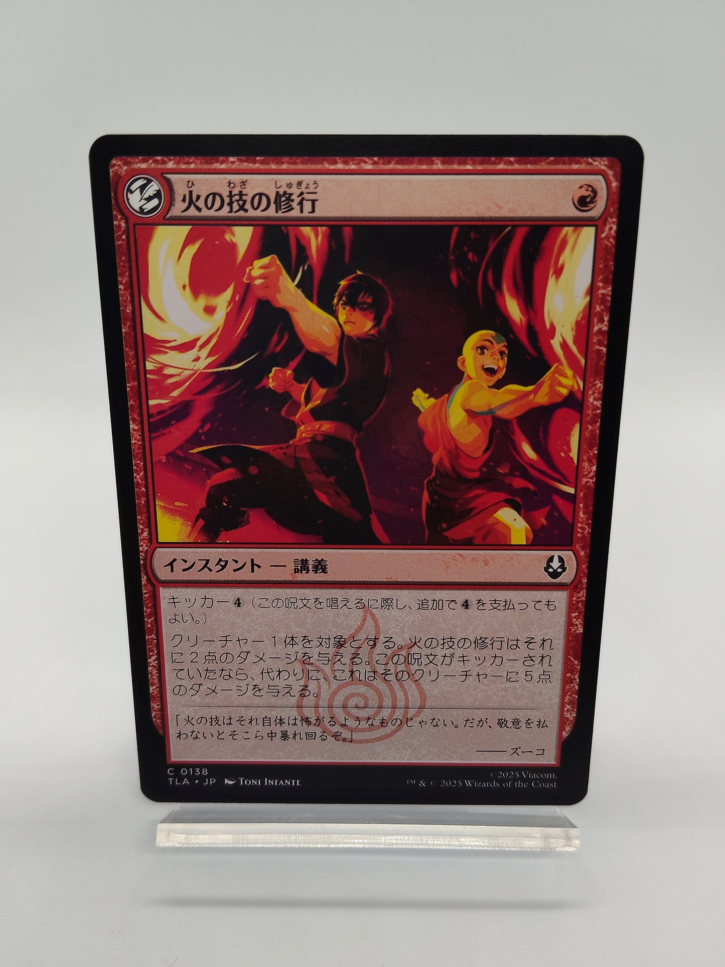 火の技の修行 / コモン / 日本語 / アバター伝説の少年アン