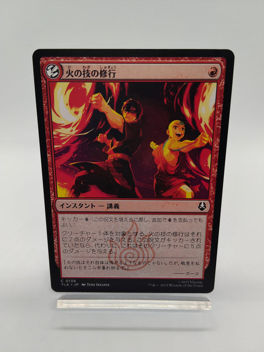 火の技の修行 / コモン / 日本語 / アバター伝説の少年アン