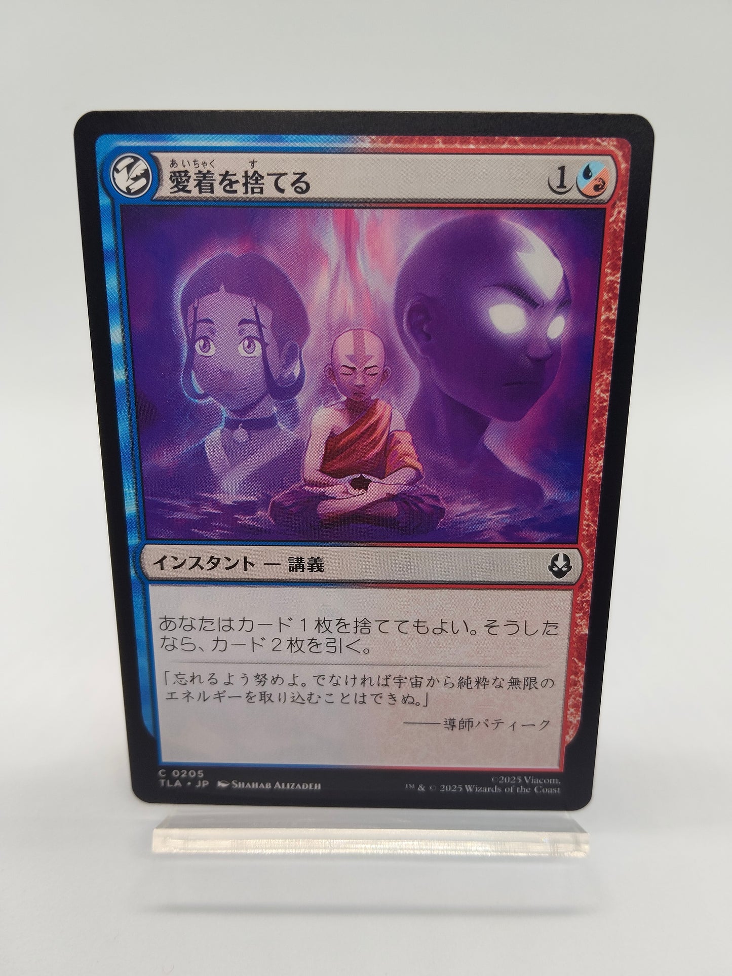 愛着を捨てる / コモン / 日本語 / アバター伝説の少年アン