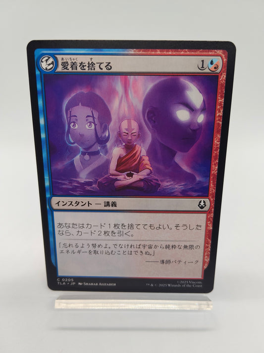 愛着を捨てる / コモン / 日本語 / アバター伝説の少年アン