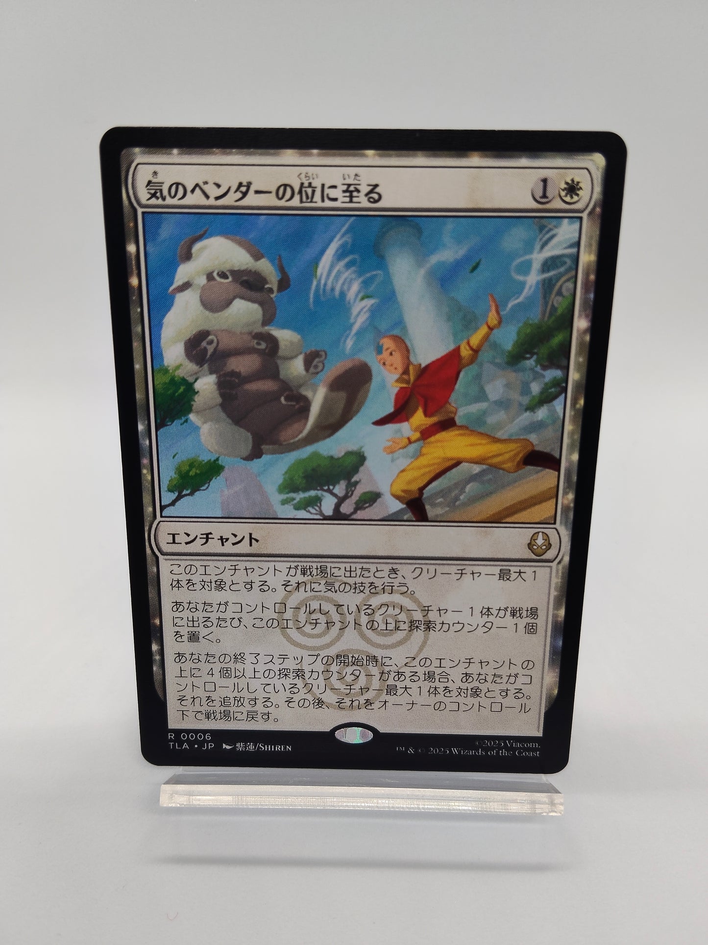 気のベンダーの位に至る / レア / 日本語 / アバター伝説の少年アン