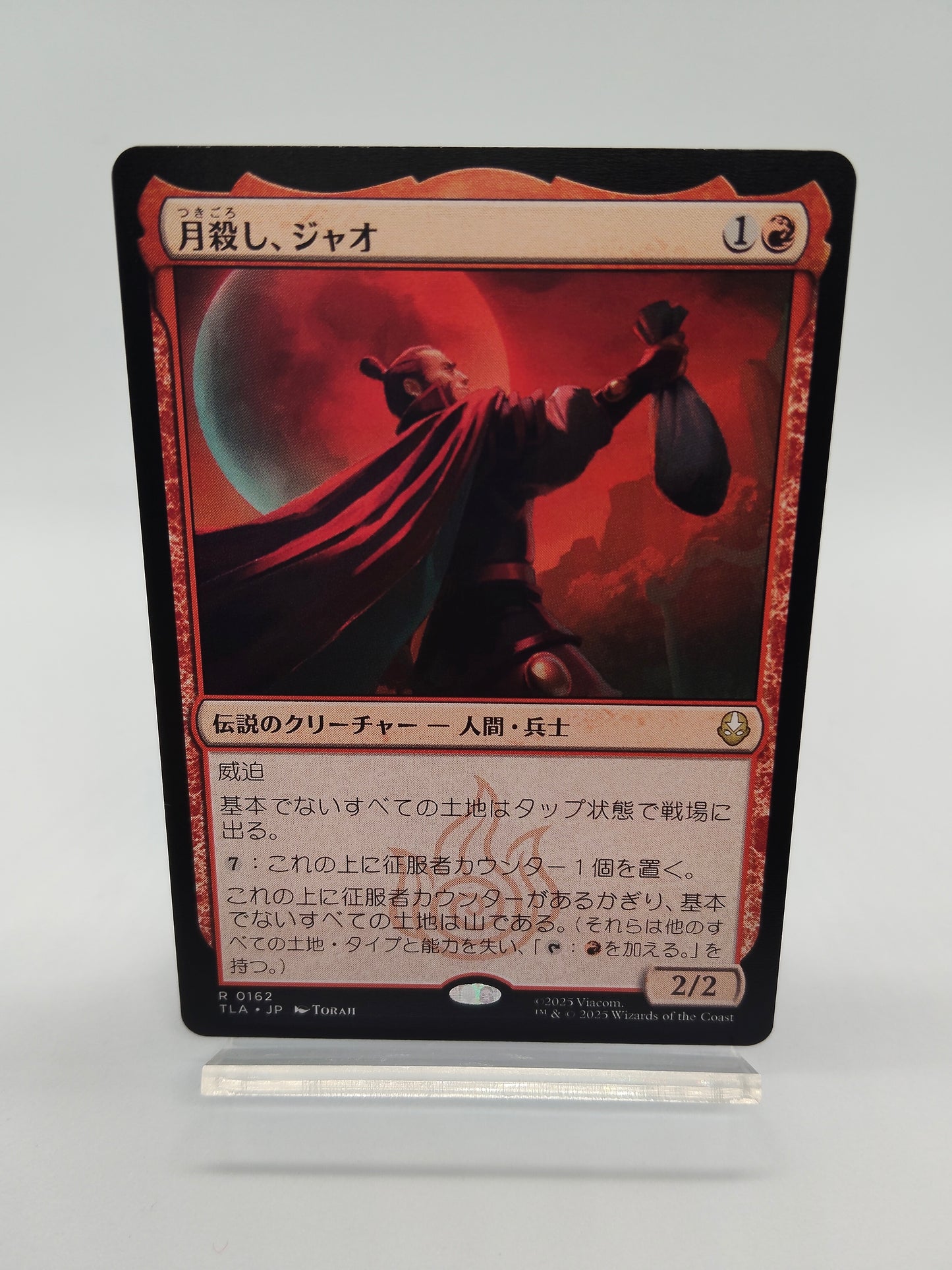 月殺し、ジャオ / レア / 日本語 / アバター伝説の少年アン