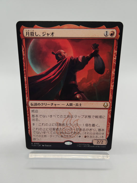 月殺し、ジャオ / レア / 日本語 / アバター伝説の少年アン