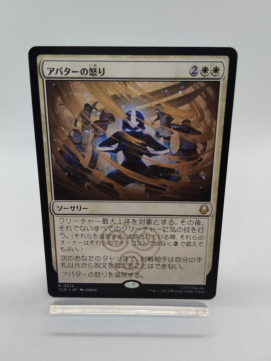 アバターの怒り / レア / 日本語 / アバター伝説の少年アン