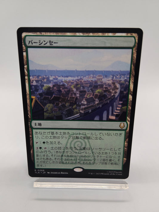 バーシンセー / レア / 日本語 / アバター伝説の少年アン