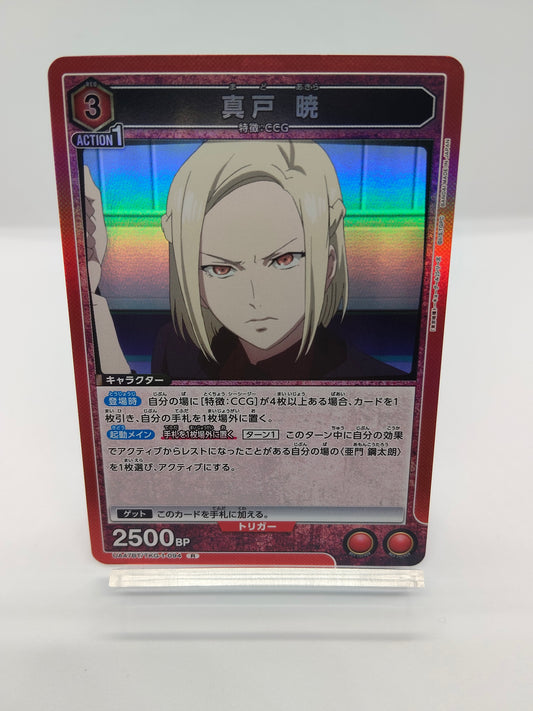 真戸暁  / レア  / 赤 / 3エネ / 2500BP