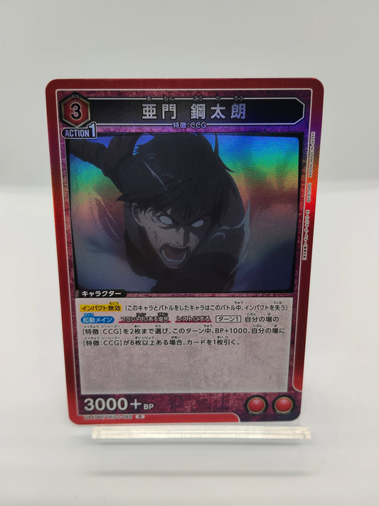 亜門鋼太郎  / レア  / 赤 / 3エネ / 3000＋BP