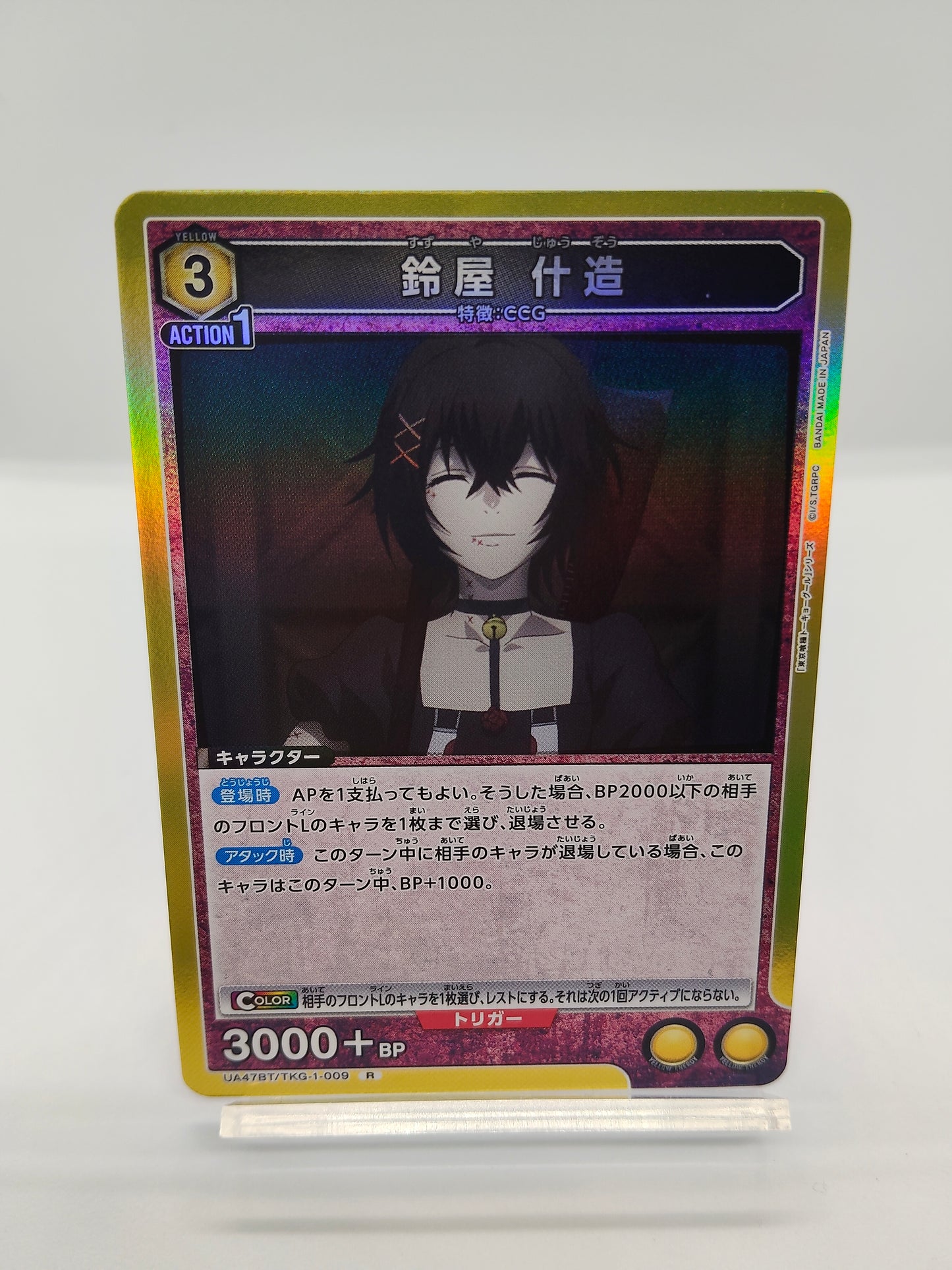 鈴屋 什造  / レア  / 黄色 / 3エネ / 3000＋BP