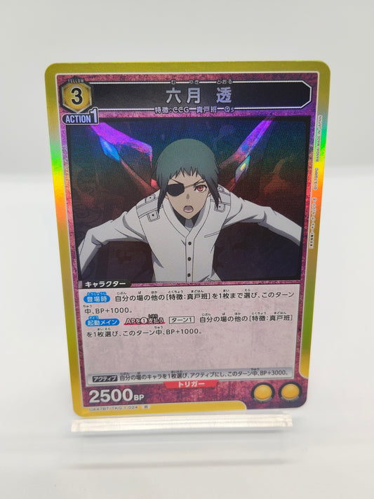 六月透  / レア  / 黄色 / 3エネ / 2500BP