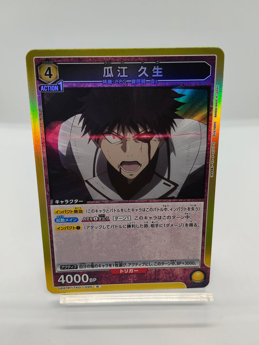 瓜江久生  / レア  / 黄色 / 4エネ / 4000BP