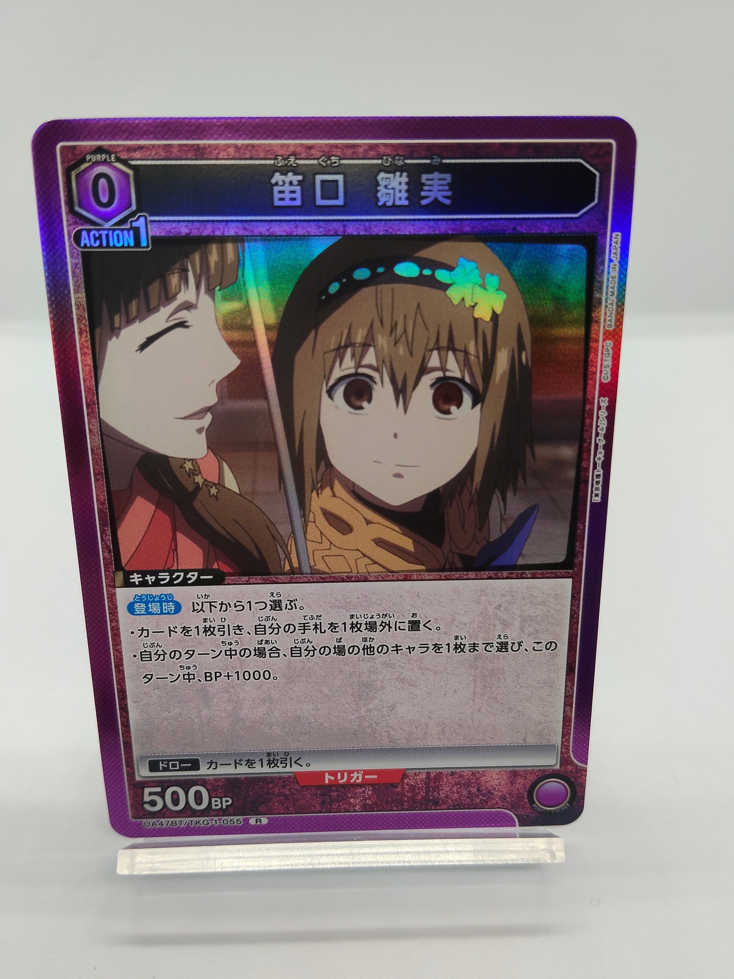 笛口雛実  / レア  / 紫 / 0エネ / 500BP