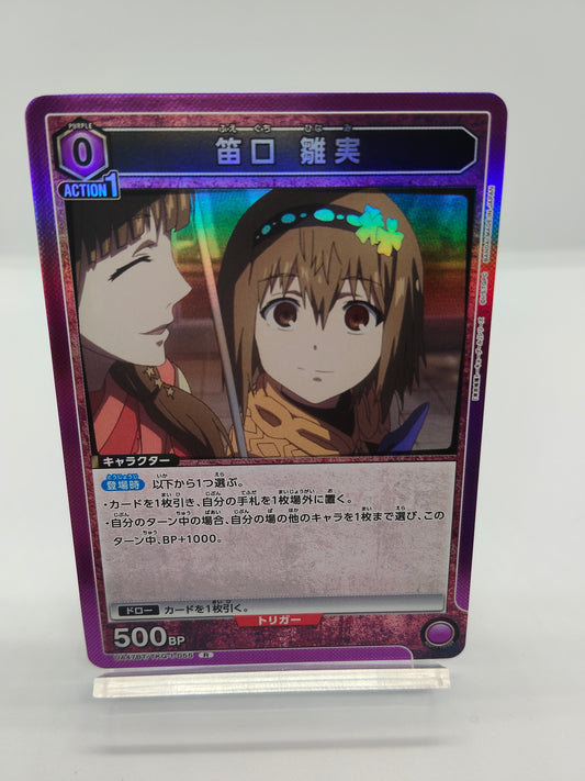 笛口雛実  / レア  / 紫 / 0エネ / 500BP