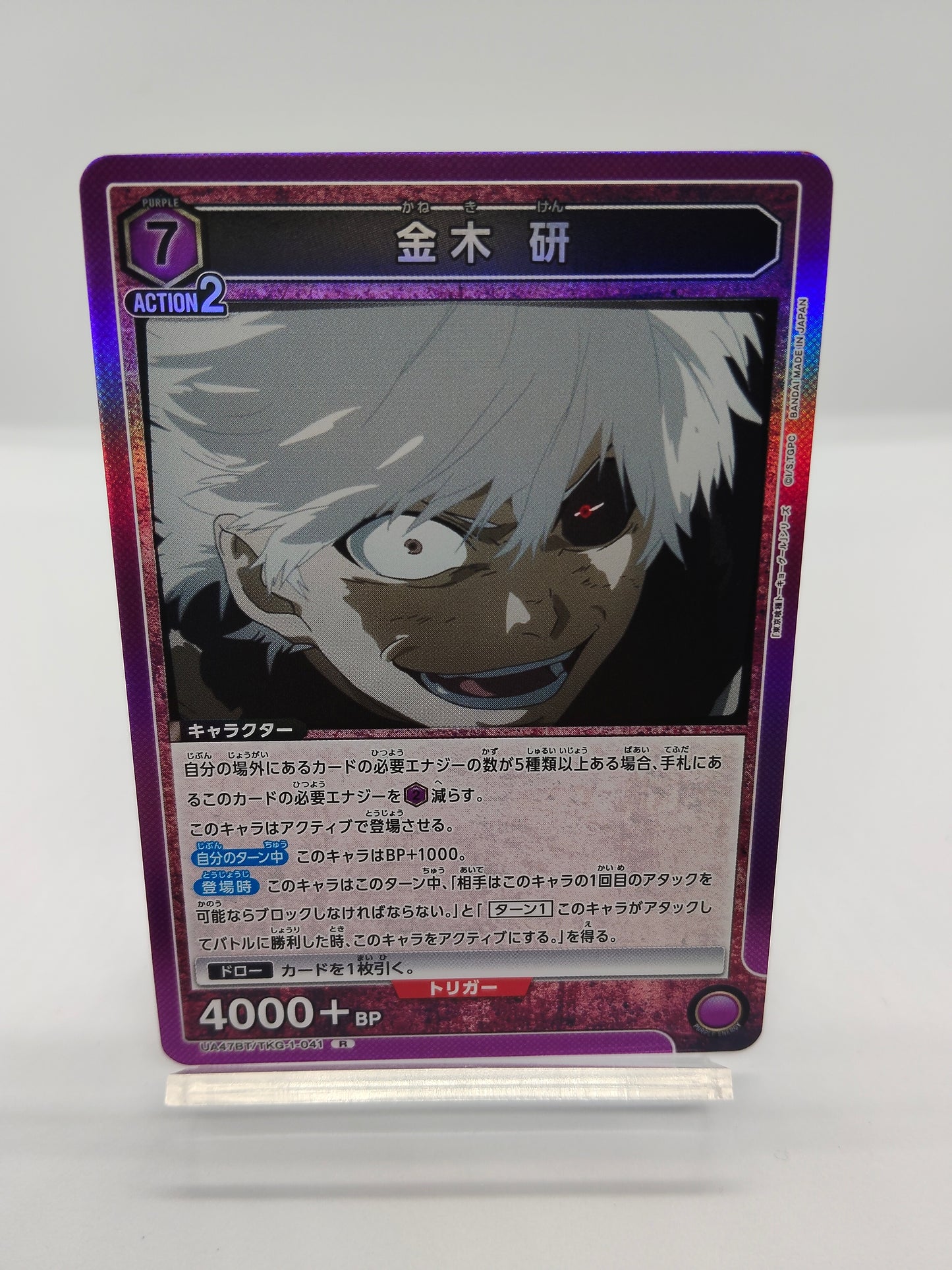 金木研  / レア  / 紫 / 7エネ / 4000＋BP