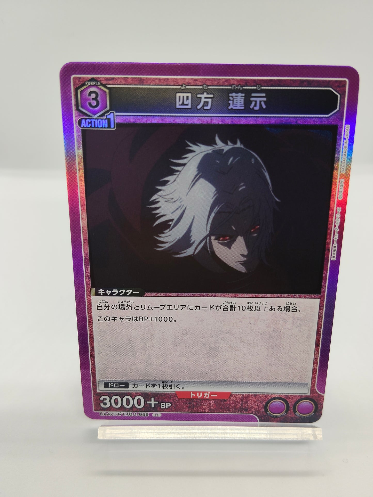 四方蓮示  / レア  / 紫 / 3エネ / 3000＋BP