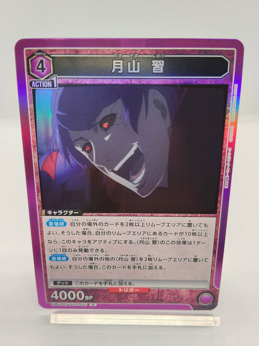 月山習  / レア  / 紫 / 4エネ / 4000BP