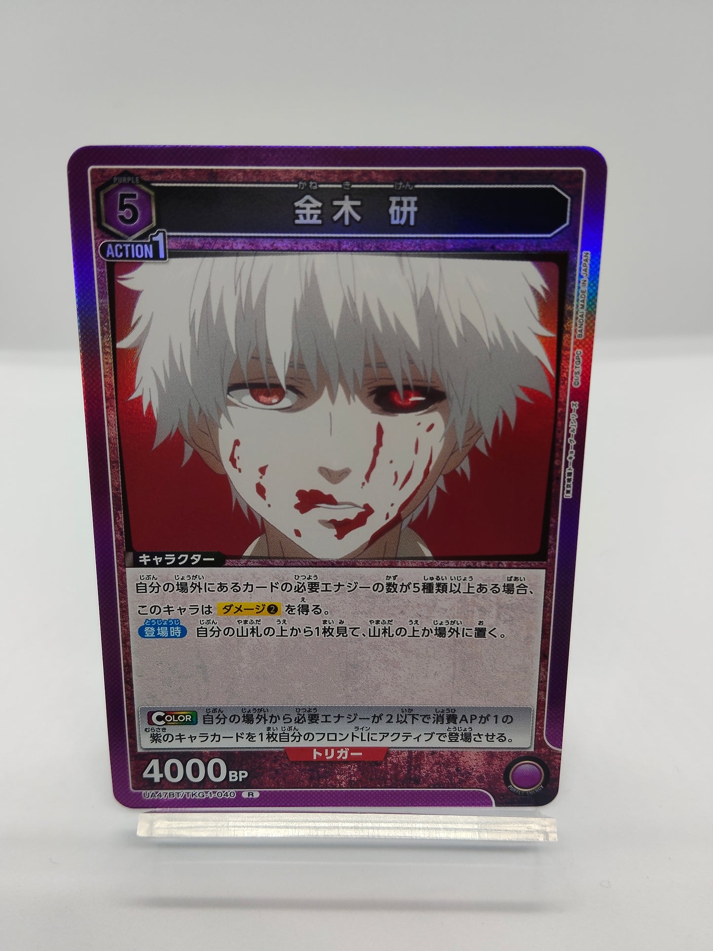 金木研  / レア  / 紫 / 5エネ / 4000BP