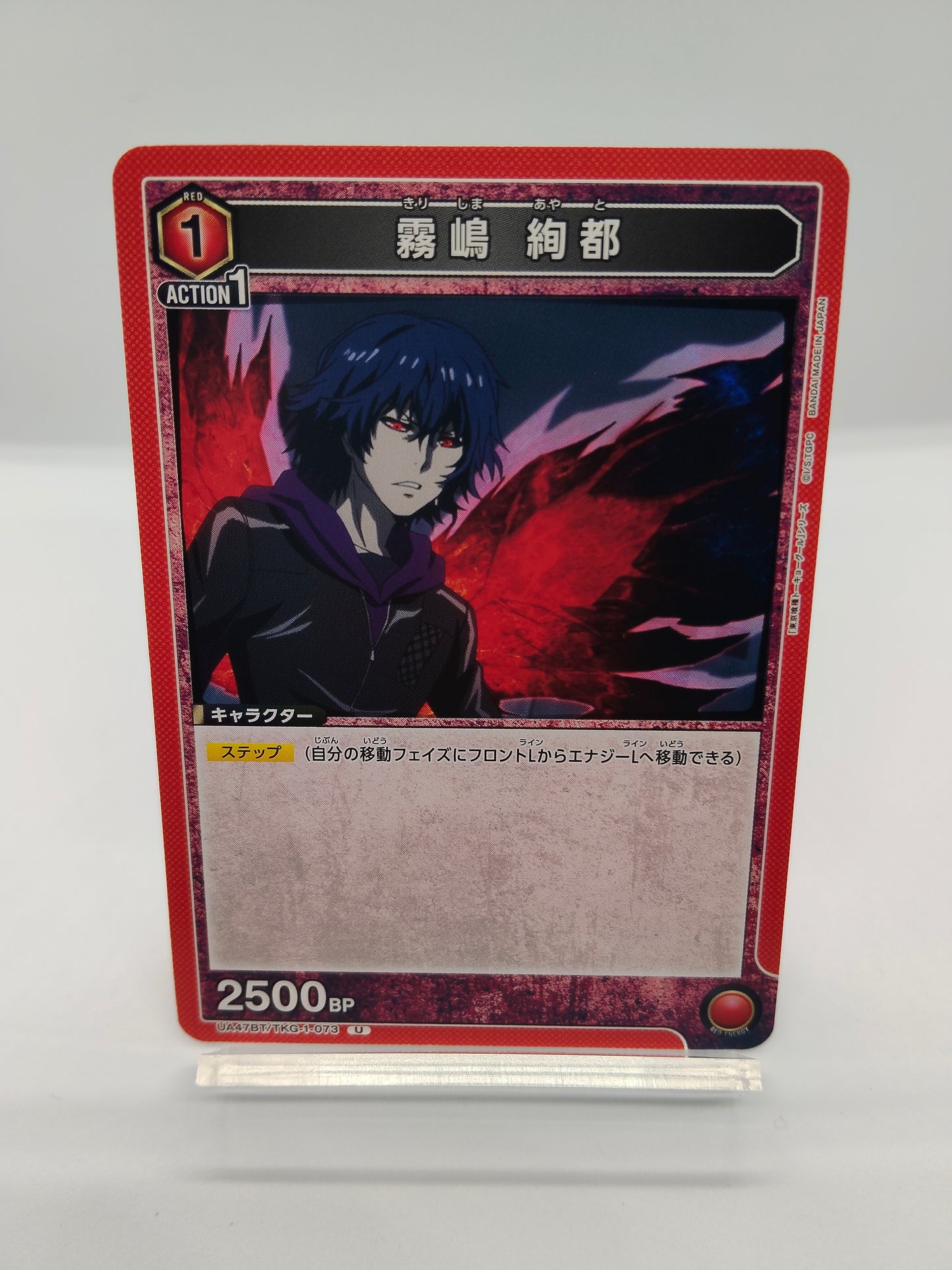 霧嶋絢都  / アンコモン  / 赤 / 1エネ / 2500BP