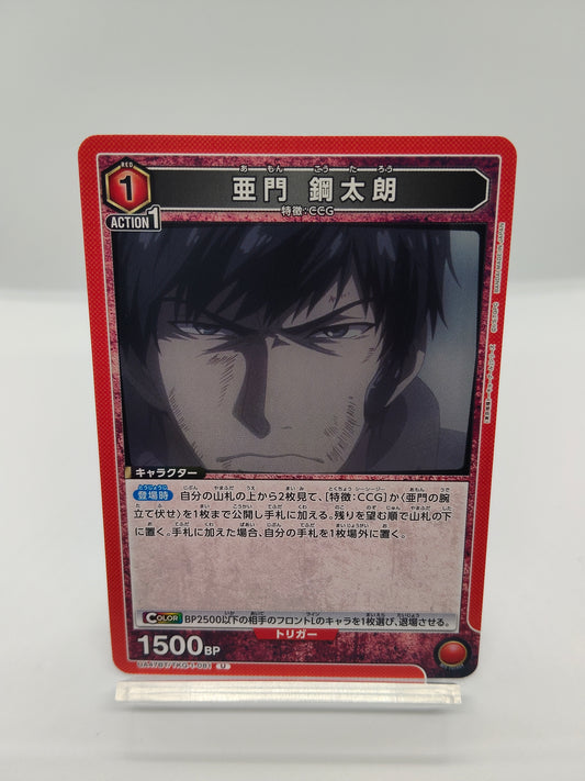 亜門鋼太郎  / アンコモン  / 赤 / 1エネ / 1500BP