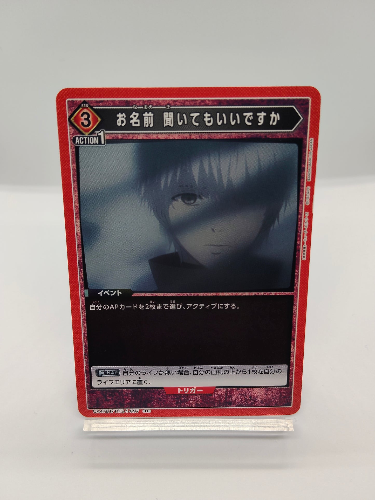 お名前 聞いてもいいですか  / アンコモン  / 赤 / 3エネ / イベント