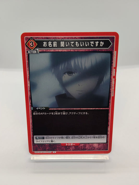 お名前 聞いてもいいですか  / アンコモン  / 赤 / 3エネ / イベント