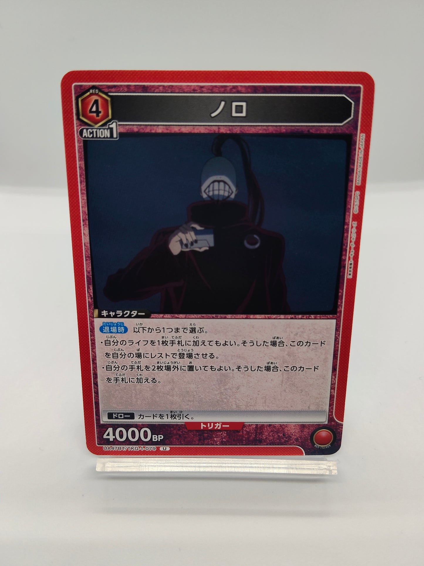 ノロ  / アンコモン  / 赤 / 4エネ / 4000BP