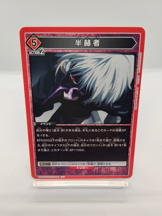 半赫者  / アンコモン  / 赤 / 5エネ / イベント
