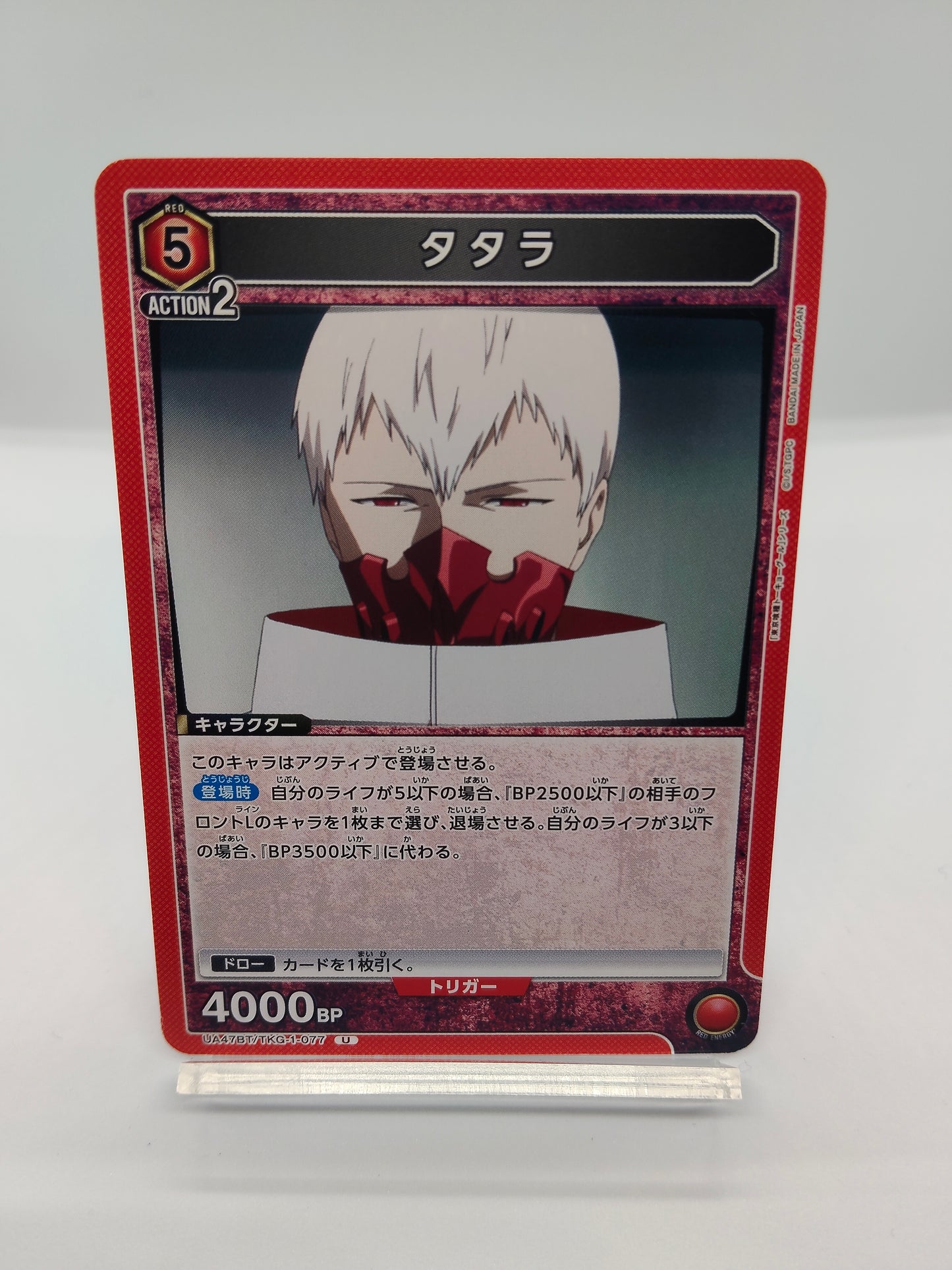 タタラ  / アンコモン  / 赤 / 5エネ / 4000BP