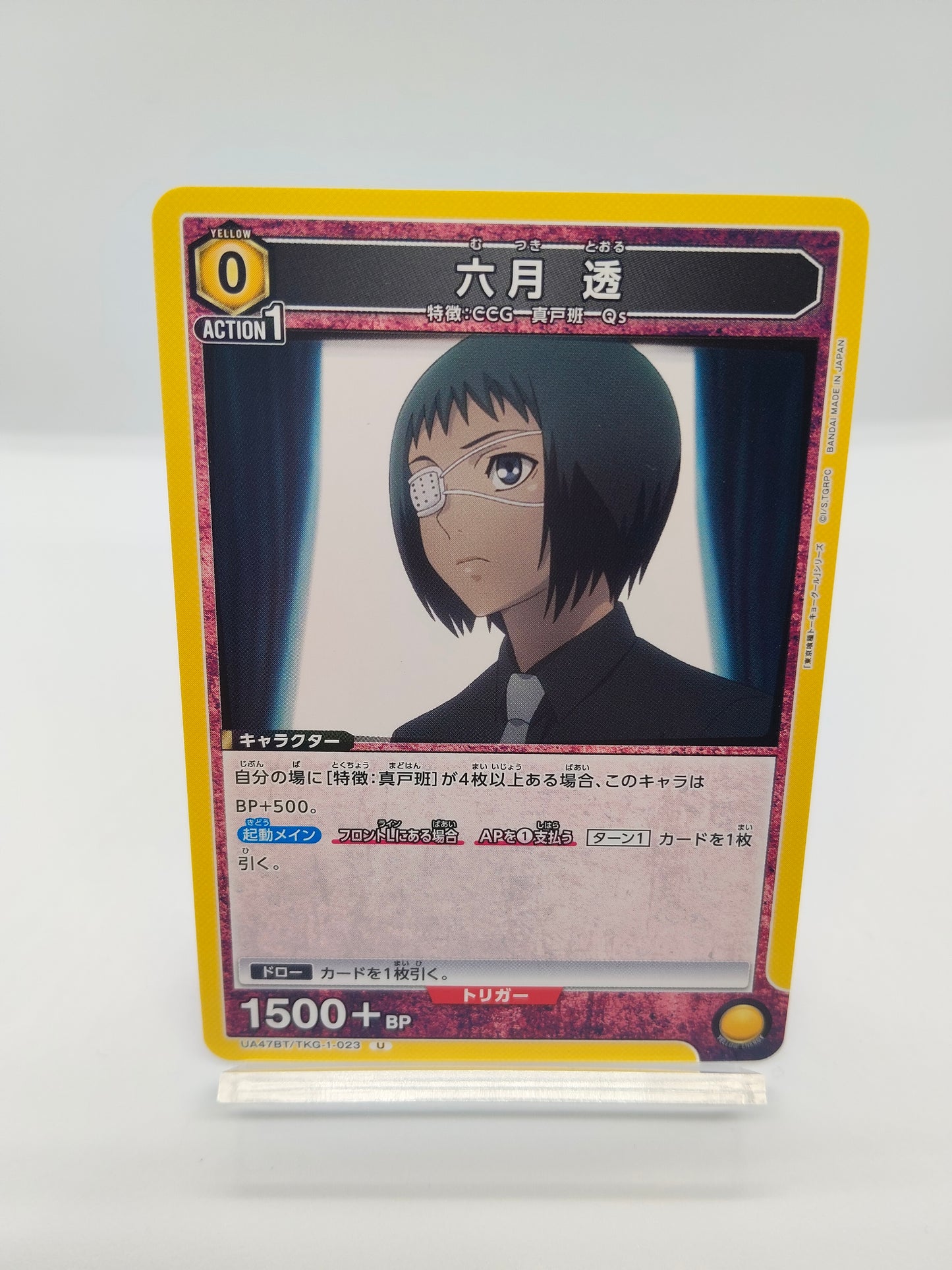 睦月透 / アンコモン  / 黄色 / 0エネ / 1500＋BP