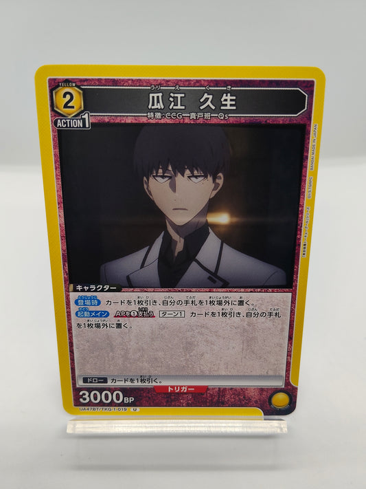 瓜江久生 / アンコモン  / 黄色 / 2エネ / 3000BP