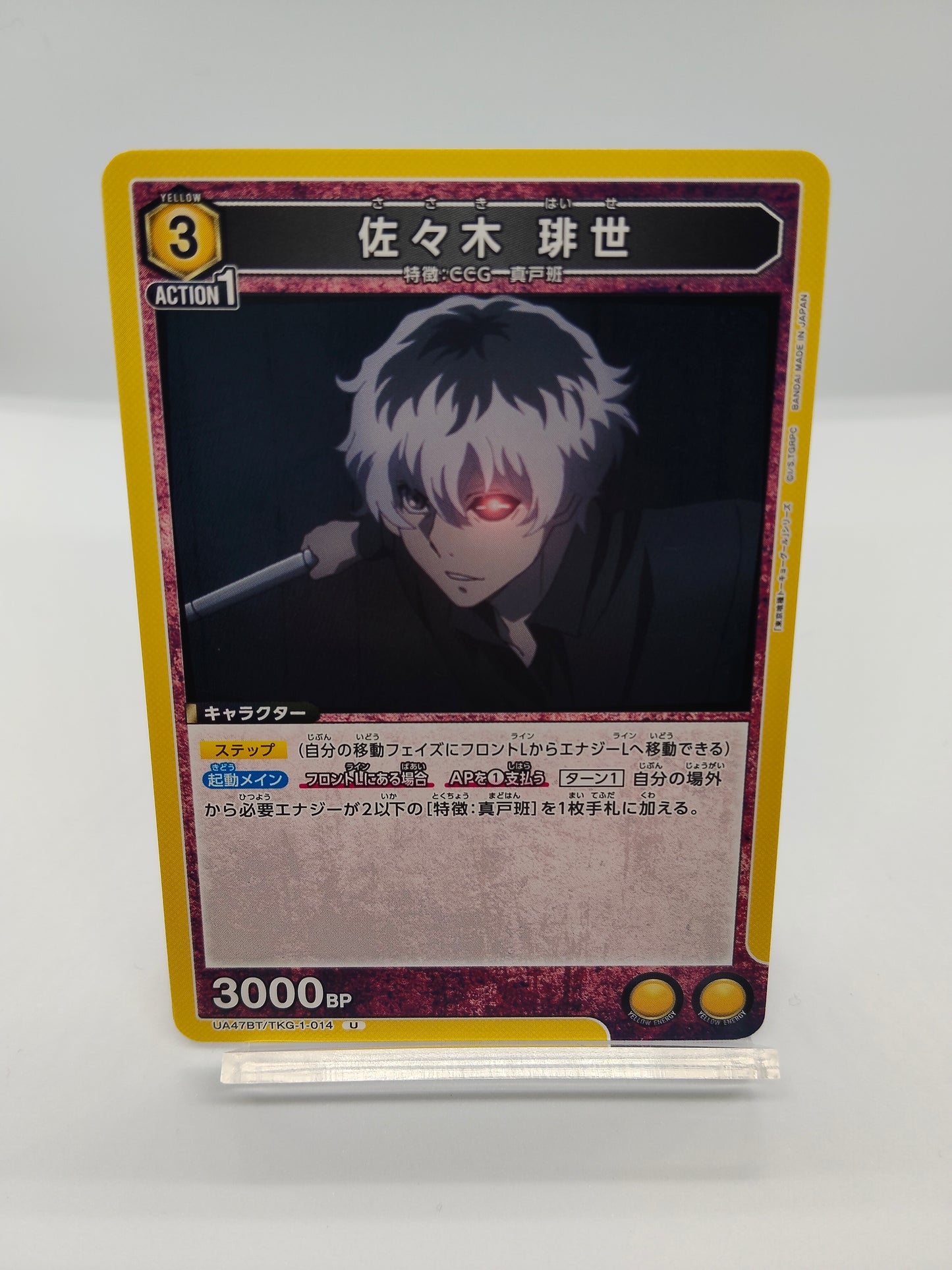 佐々木琲世 / アンコモン  / 黄色 / 3エネ / 3000BP