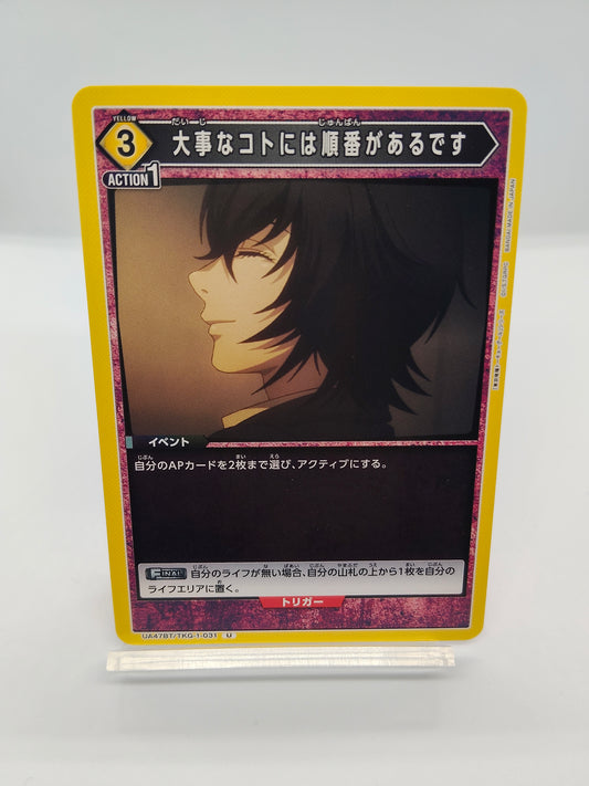 大事なコトには順番があるです / アンコモン  / 黄色 / 3エネ / イベント