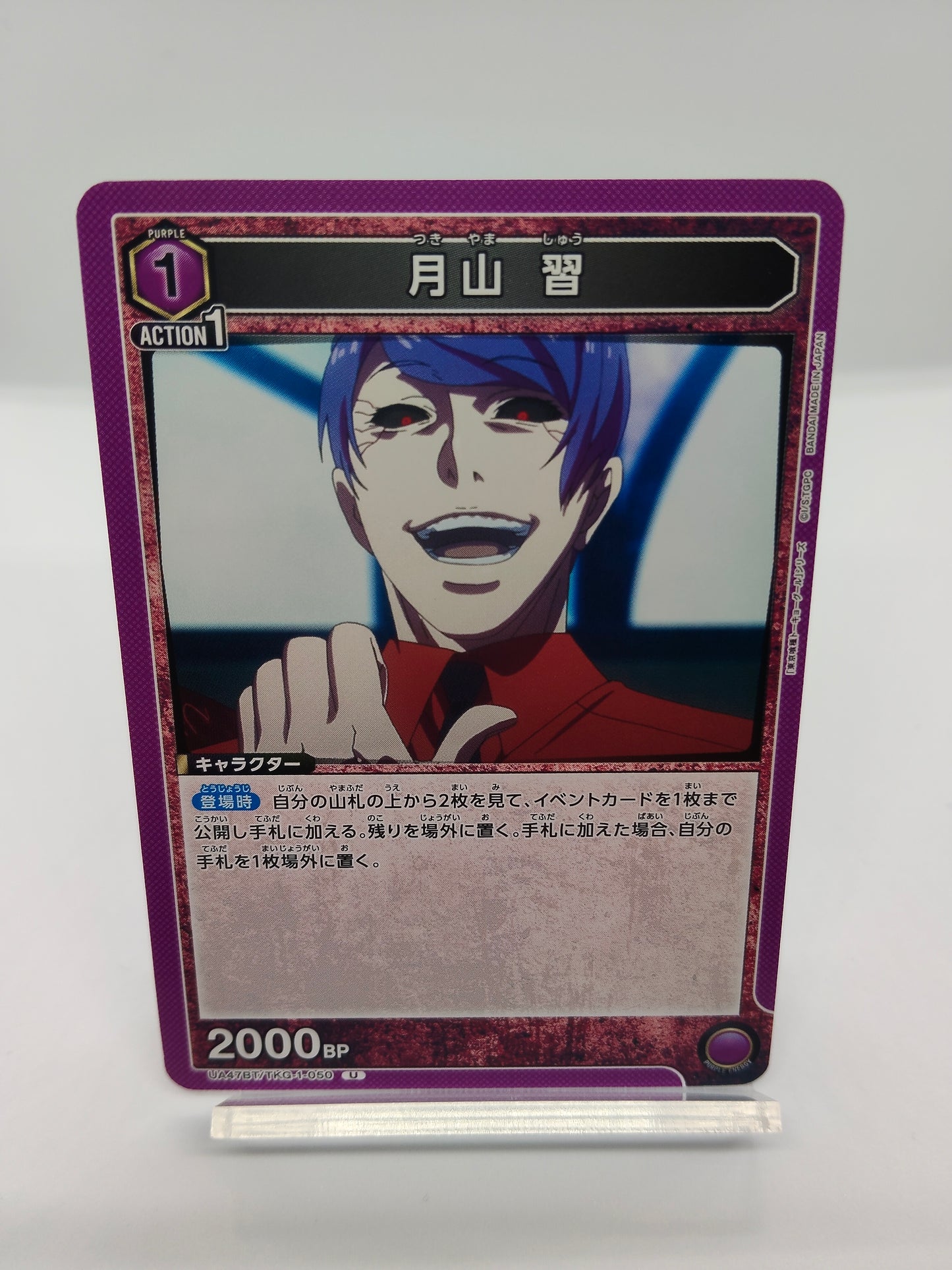 月島習 / アンコモン  / 紫 / 1エネ / 2000BP