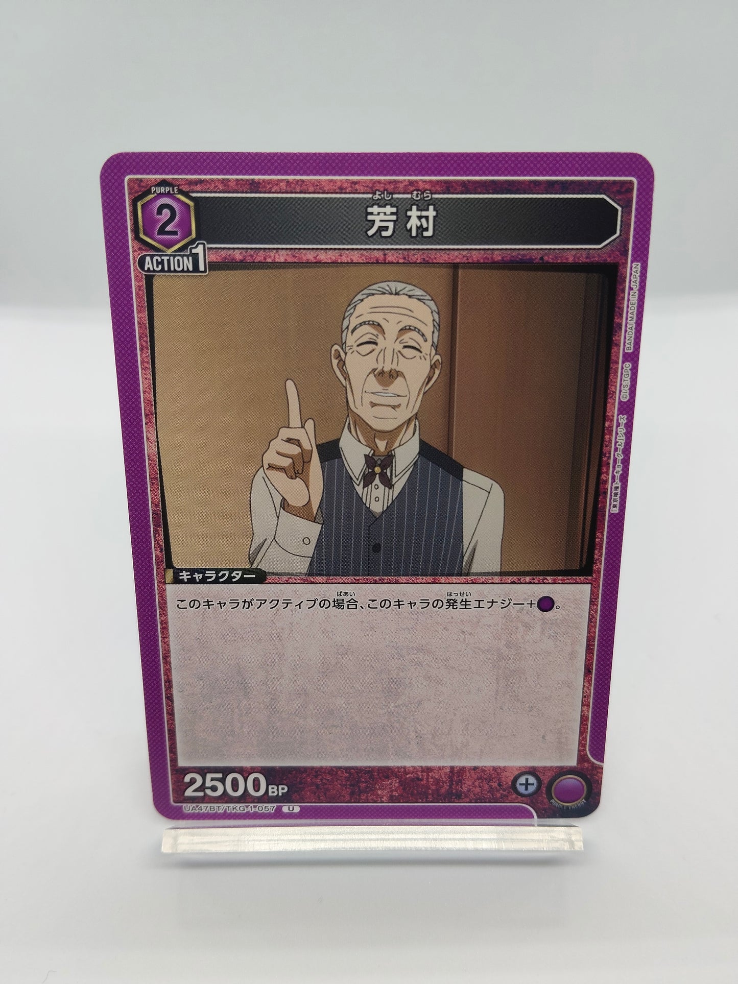 芳村 / アンコモン  / 紫 / 2エネ / 2500BP