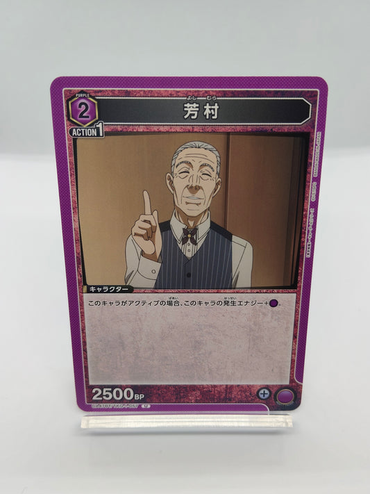 芳村 / アンコモン  / 紫 / 2エネ / 2500BP