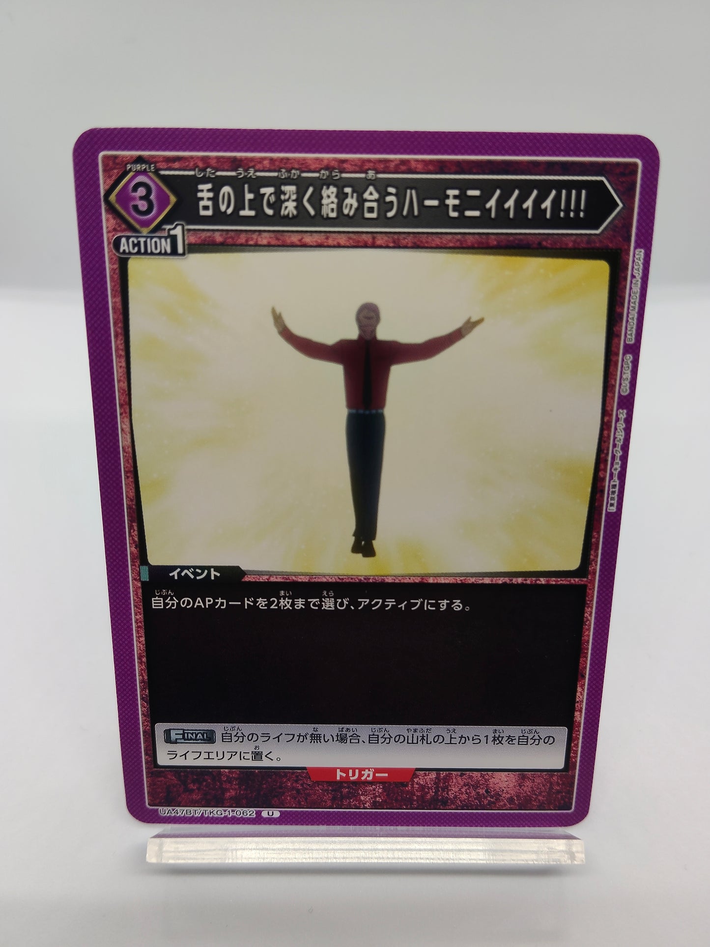 舌の上で深く絡み合うハーモニイイイイ！！！ / アンコモン  / 紫 / 3エネ / イベント