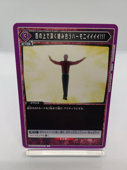 舌の上で深く絡み合うハーモニイイイイ！！！ / アンコモン  / 紫 / 3エネ / イベント