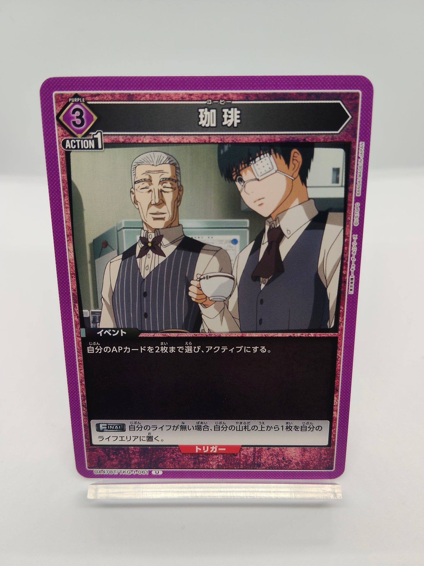 珈琲 / アンコモン  / 紫 / 3エネ / イベント